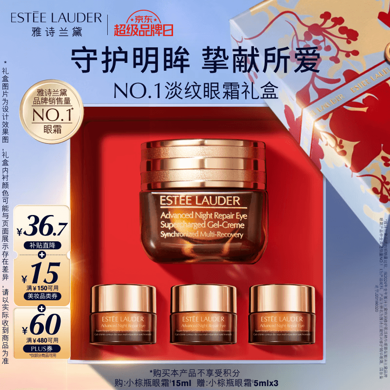 雅诗兰黛小棕瓶精华眼霜15ml淡纹抗老护肤品套装化妆品礼七夕情人节礼物 - 商品图1