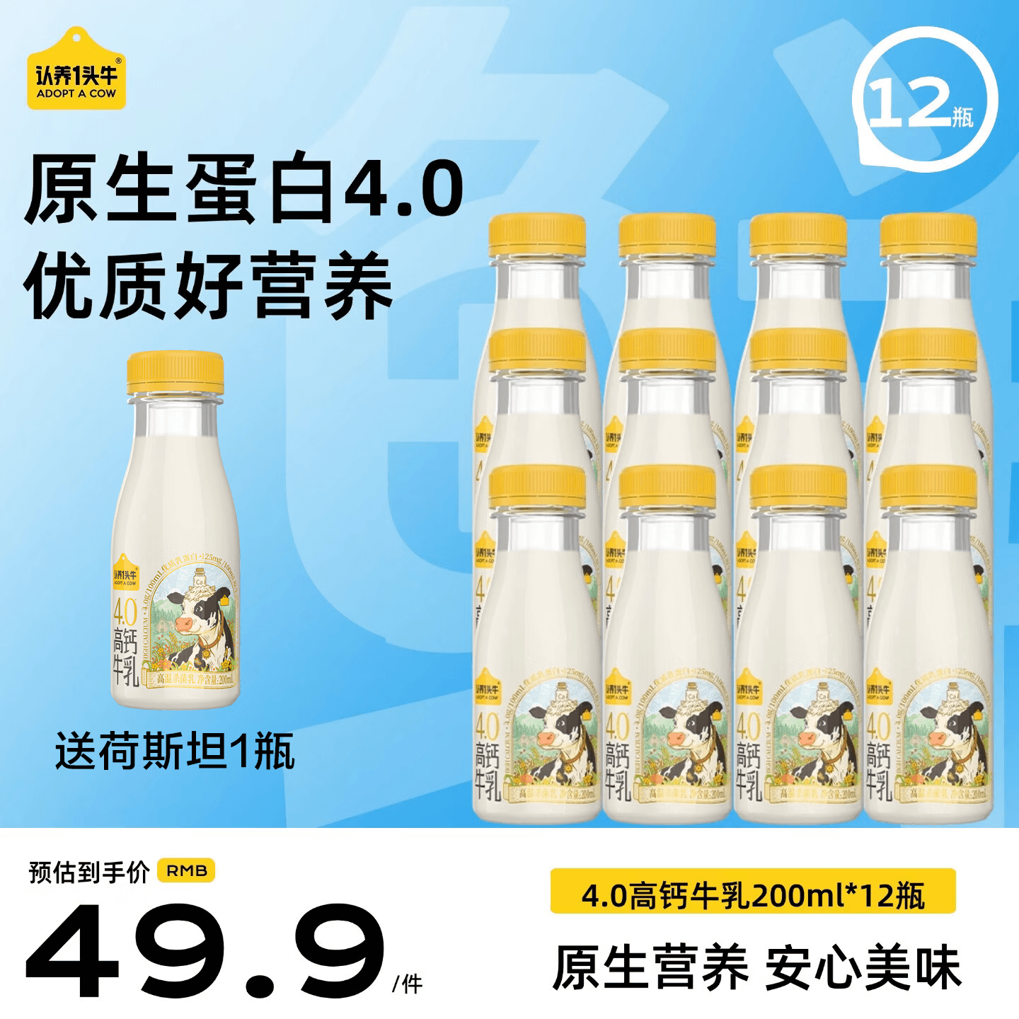 认养一头牛低温奶4.0蛋白高钙牛乳 冷藏新鲜牛奶高钙牛乳 优质好营养 【4.0高钙】4.0高钙牛乳 - 商品图1