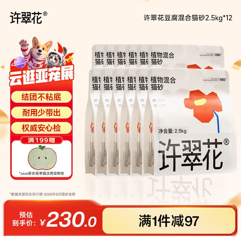许翠花 豆腐混合猫砂 不易粘底易结团木薯植物强吸水除臭 【超值装】豆腐混砂2.5kg*12包 - 商品图1