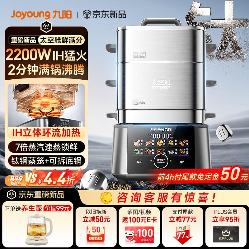 九阳(Joyoung)太空舱IH猛火速蒸鲜满分有钛电蒸锅0涂层不锈钢炖蒸涮煮20L分体可拆洗家用多功能蒸煮锅UL1A20 - 商品图1