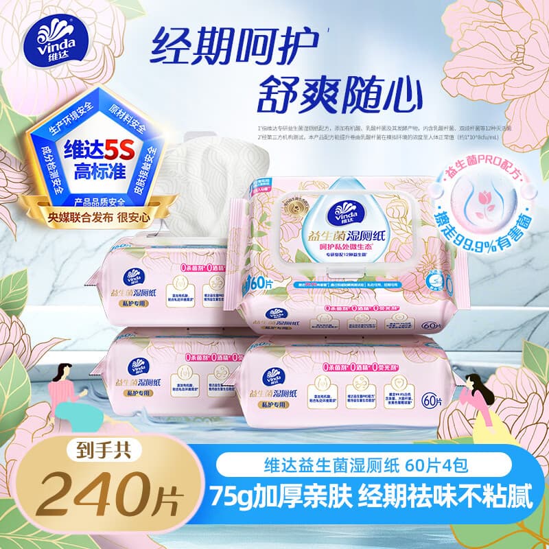 维达(Vinda)益生菌湿厕纸 60片*4包 湿厕用纸家庭装温和私处清洁湿纸巾 - 商品图1