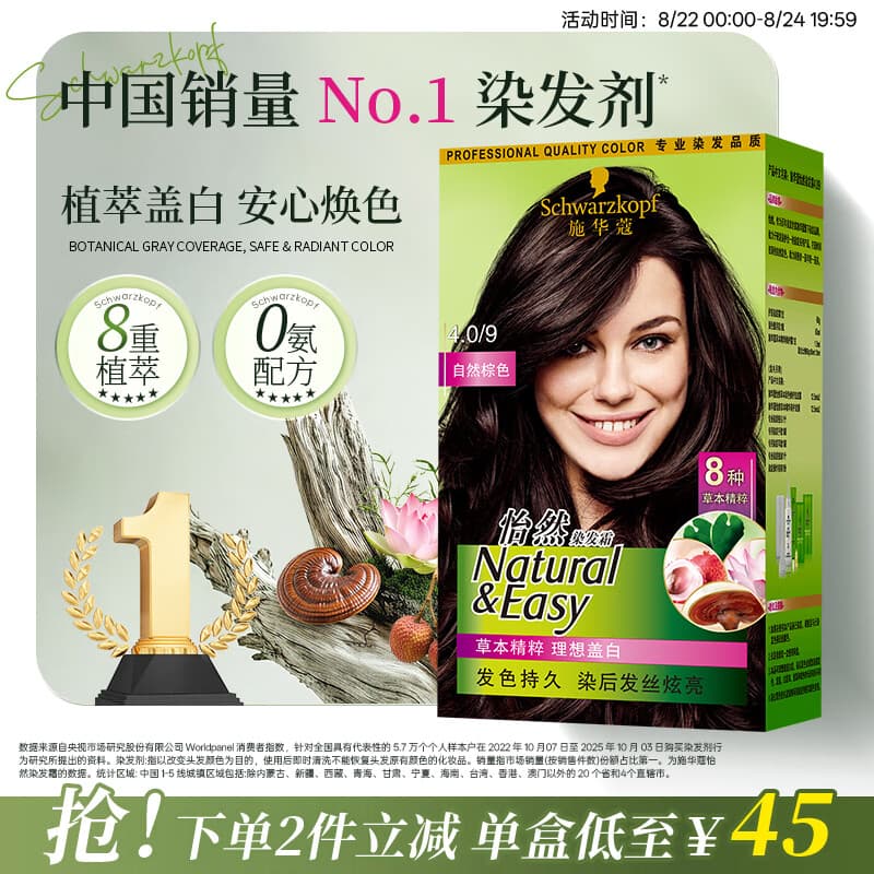 施华蔻(Schwarzkopf)怡然染发霜4.0/9自然棕色 染发膏自己染男女盖白发热卖商品 - 商品图1