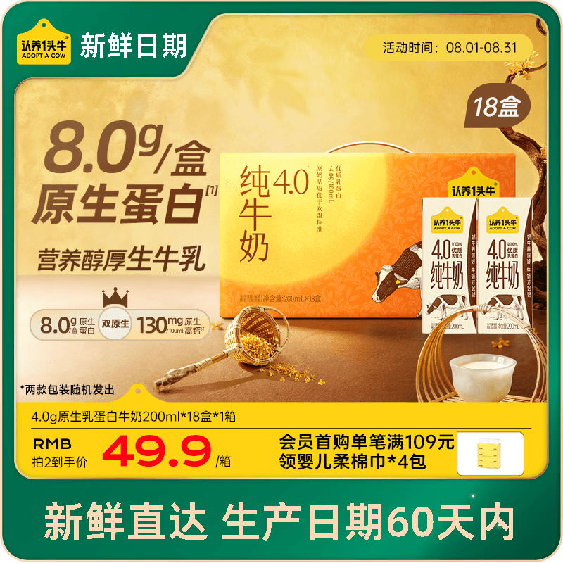认养一头牛【新鲜日期】4.0g蛋白高钙牛奶整箱200ml*18盒 京东自营 中秋礼盒 - 商品图1