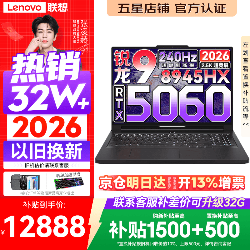联想拯救者R9000P 2026年补贴15% 旗舰电竞游戏笔记本电脑 AI元启版学生办公手提本满血高性能独立显卡 【2026新品】锐龙R9-8945HX 16G 1T 满血5060 黑丨国补 16英寸专业超竞屏|240Hz|2.5K - 商品图1