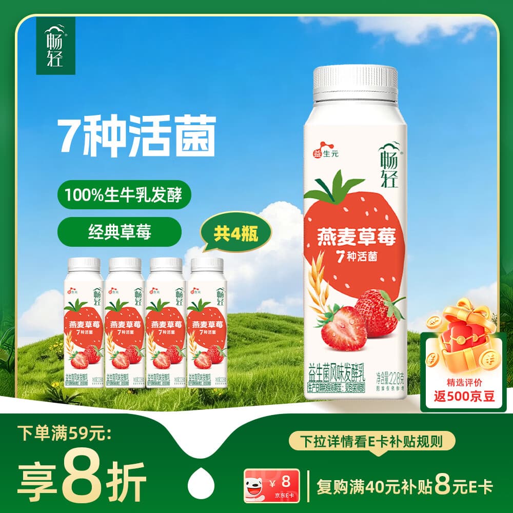 伊利畅轻低温酸奶燕麦草莓口味酸牛奶228g*4风味发酵乳 - 商品图1