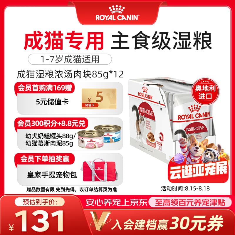 皇家猫粮 成猫湿粮 软包猫罐头IGP 通用粮 1-7岁 浓汤肉块 85G*12进口 - 商品图1