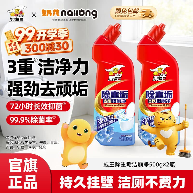 威王(vewin)洁厕灵 除重垢洁厕剂洁厕液除臭厕所马桶清洁除菌剂洁厕 【超值推荐】除重垢洁厕500g两瓶 - 商品图1