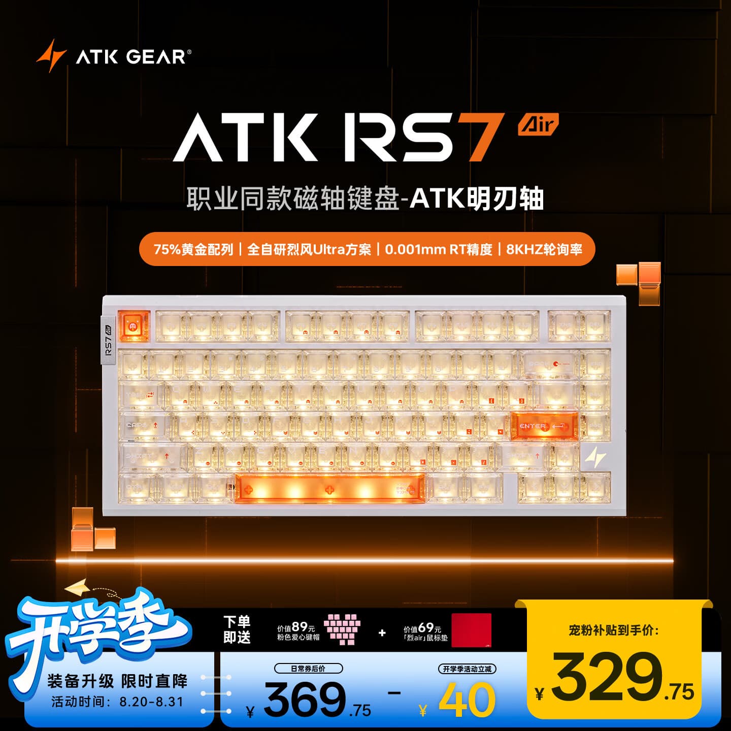 ATK【七夕礼物】RS7Air磁轴键盘 75配列RT客制化电竞游戏机械键盘有线81键 RS7 Air白橙明刃轴 - 商品图1