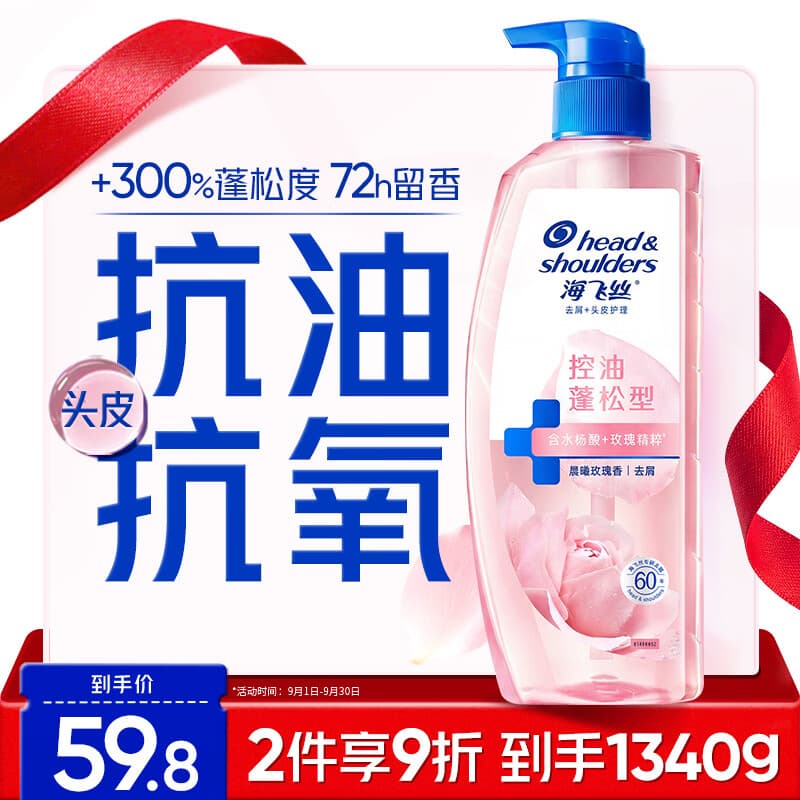 海飞丝玫瑰去屑控油蓬松水杨酸洗发水670g男女士京东自营【刘宇宁同款】 - 商品图1