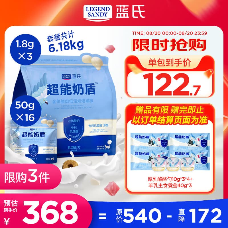 LEGENDSANDY蓝氏超能奶盾鲜肉低温烘焙乳酸菌幼成猫粮乳鸽6.18kg【囤货装】 - 商品图1