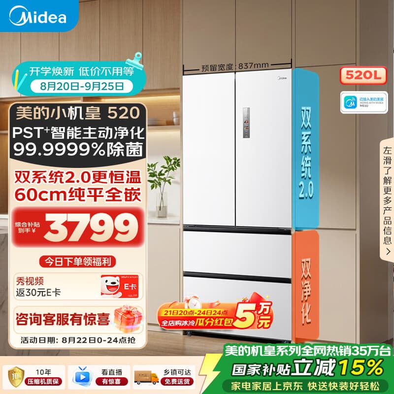 美的安睡M60小机皇520L法式四开门冰箱双系统2.0超薄零嵌入式一级能效无霜白BCD-520WUFPZM(E)国家补贴 - 商品图1