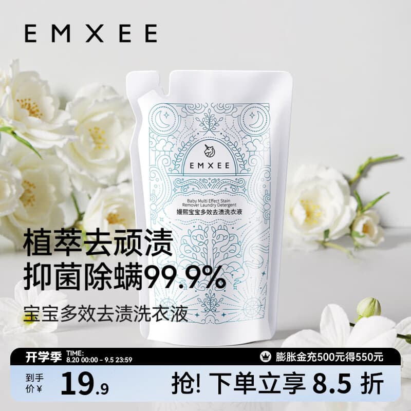 嫚熙(EMXEE)婴儿去渍洗衣液宝宝儿童除螨抑菌护衣植萃酵素洗衣液 500ml 1袋 独立装 去渍洗衣液 - 商品图1