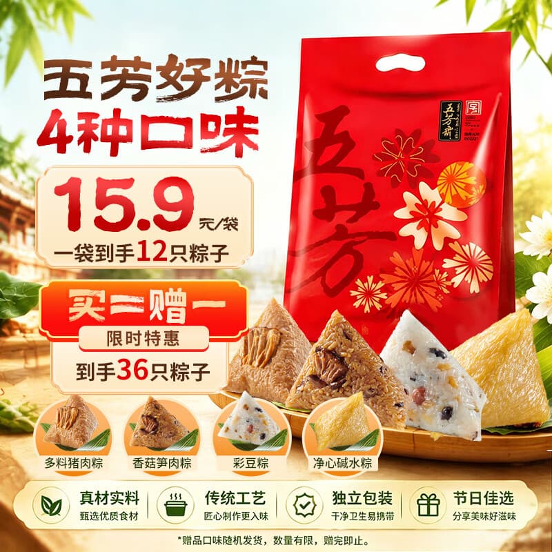 五芳斋风味礼袋装猪肉粽子嘉兴肉粽子礼包批发早餐 1200克真空五芳风味粽袋装(434) - 商品图1