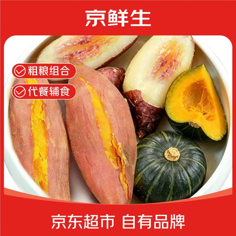 京鲜生山东粗粮组合净重5斤龙九蜜薯+贝贝南瓜+哈密白薯 源头直发 - 商品图1
