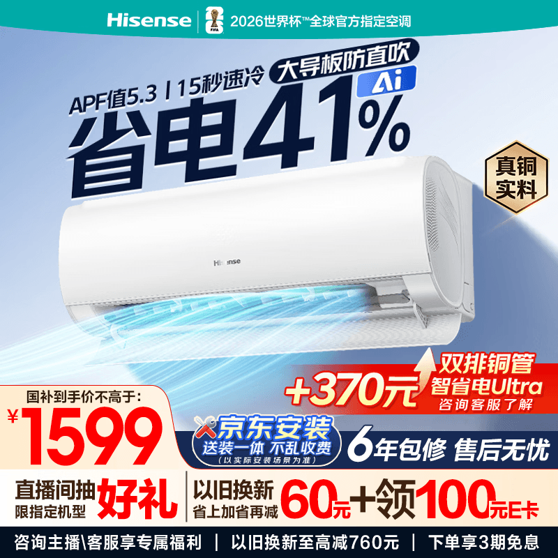 海信空调智省电S550大1.5匹一级能效变频空调挂机 外机单排铜管 节能省电 国家补贴 KFR-35GW/S550-X1 - 商品图1