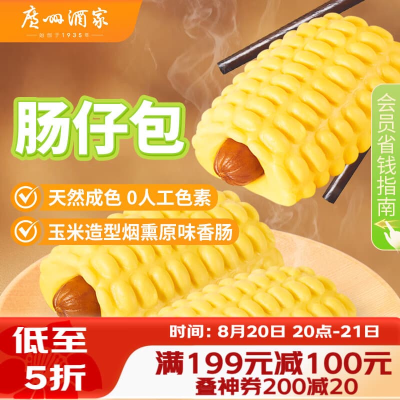广州酒家肠仔包360g6个烤肠包子速食面点美食预制菜儿童早餐速冻半成品 - 商品图1