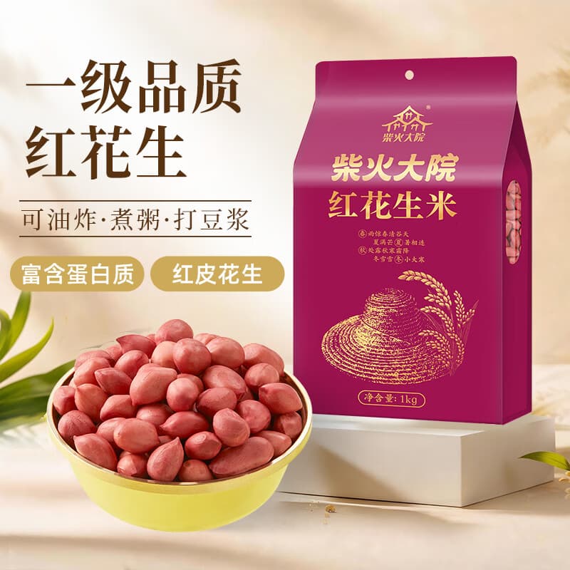 柴火大院 红花生米 2斤 中粒红皮生花生仁 五谷杂粮粗粮 八宝粥原料 - 商品图1