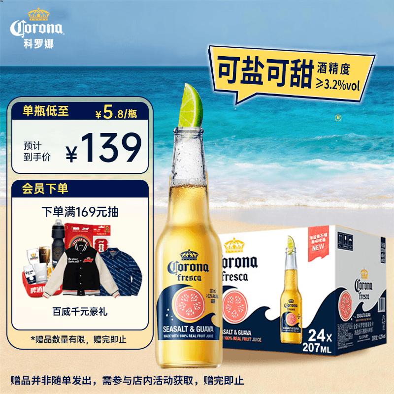 科罗娜(CORONA)海盐番石榴果啤啤酒207ml*24瓶京东自营中秋送礼 - 商品图1