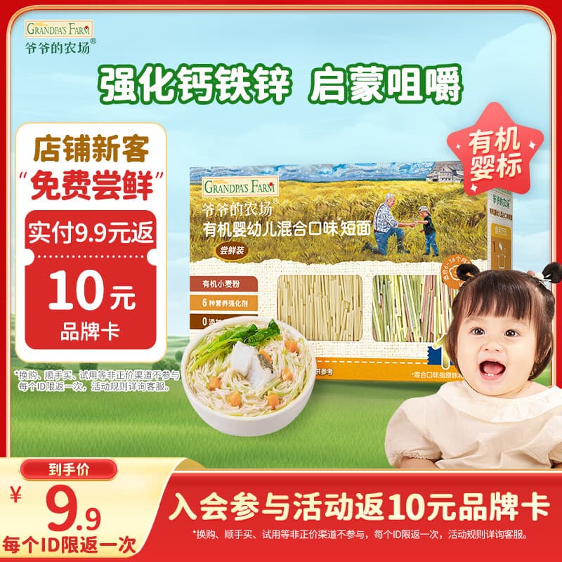 爷爷的农场有机混合口味短面50g 宝宝加钙辅食高铁碎碎面尝鲜装6月+ - 商品图1