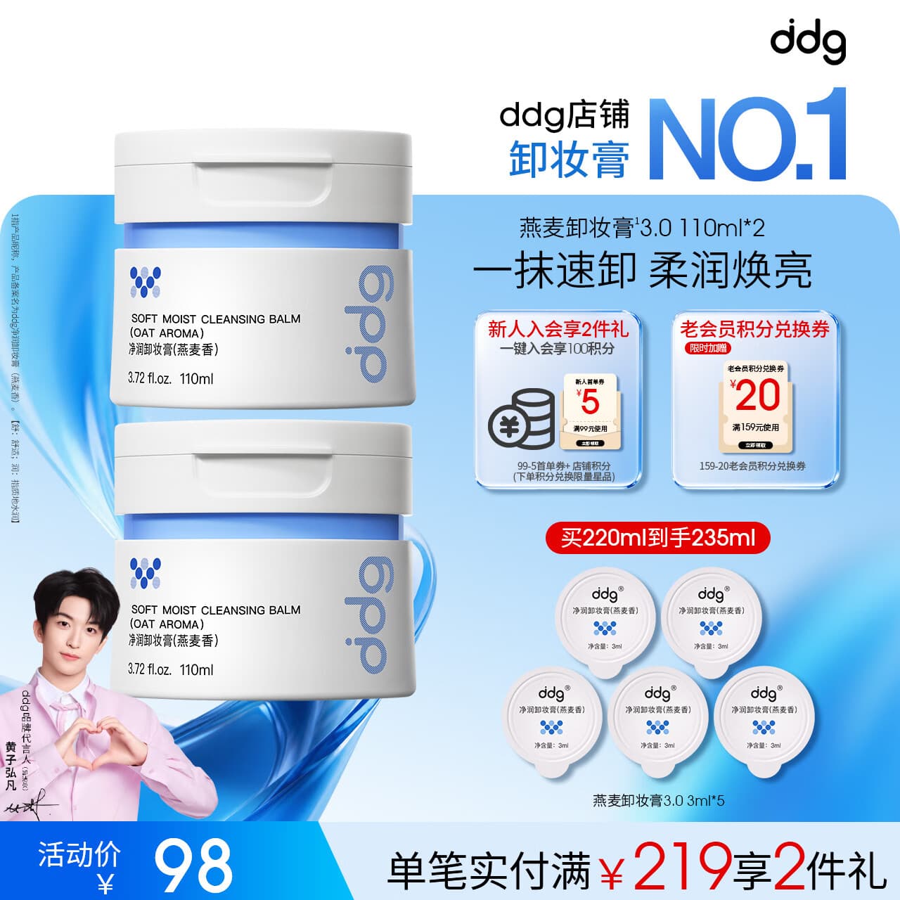 ddg燕麦卸妆膏3.0 眼唇清洁易乳化不糊眼敏感肌110ml*2罐七夕礼物 - 商品图1