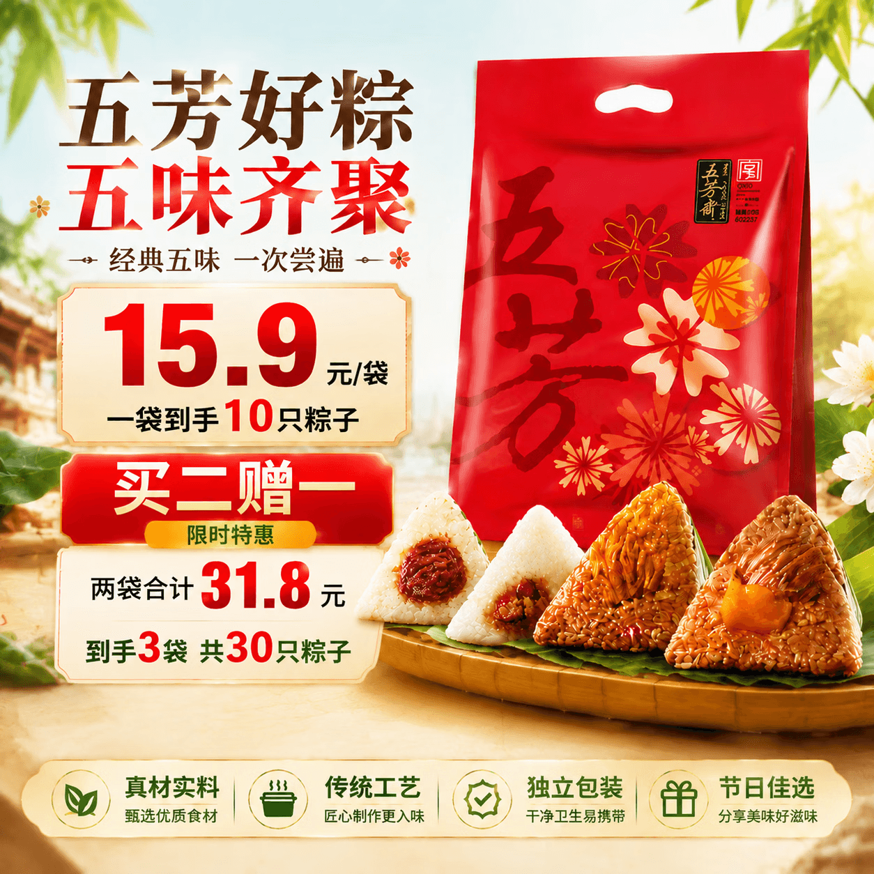 五芳斋风味礼袋装猪肉粽子嘉兴肉粽子礼包批发早餐 1080克真空五芳风味粽袋装(424) - 商品图1