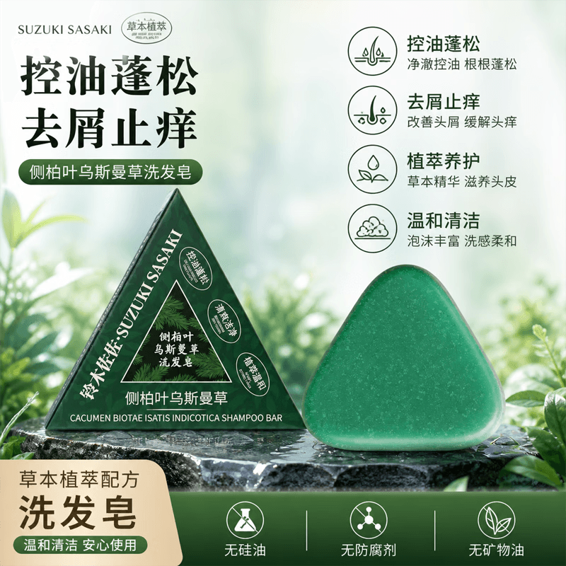 健礼S【草本精粹】侧柏叶洗头乌斯曼草手工防断发控油去屑SYK 【3盒囤货 去油去屑】乌斯曼养发皂120g*3 - 商品图1