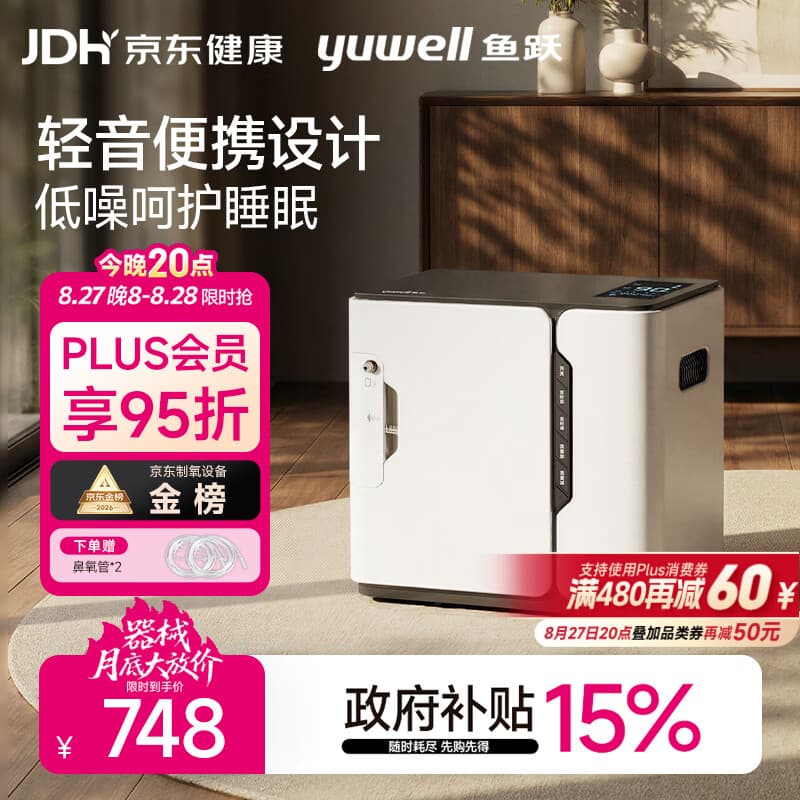 鱼跃保健制氧机便携可车载1-7L氧流量调节智控定时YU300 - 商品图1