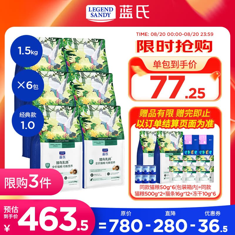 LEGENDSANDY蓝氏全价猫粮生骨肉冻干成猫幼猫猎鸟乳鸽9kg(1.5kg*6)【囤货装】 - 商品图1