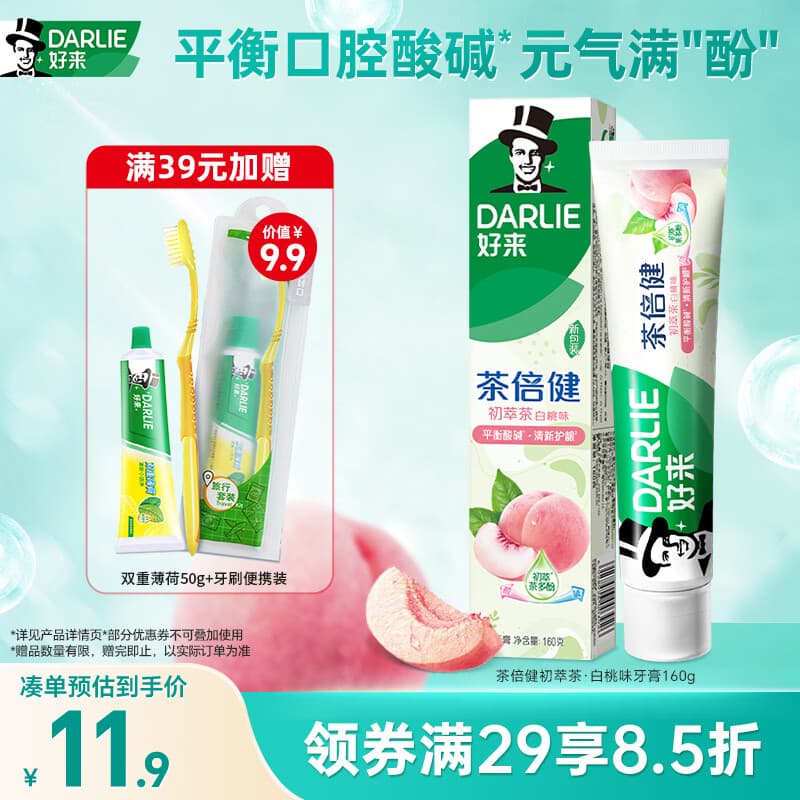 好来(DARLIE)原黑人初萃茶白桃味牙膏果味长效清新口气含氟健齿护龈去火160g - 商品图1