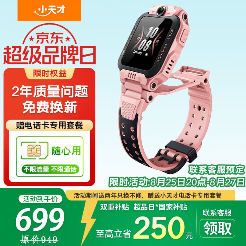 小天才Z6Pro官方旗舰正品智能儿童电话手表z6s青少年初高中生专用无游戏z5z6pro 3-6-12岁防水定位可视频 Z6S星云粉 - 商品图1