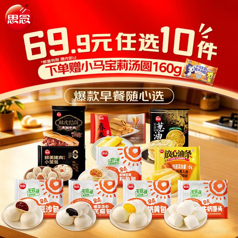 思念早餐任选半成品早餐面点早餐组合饭团包子馒头小笼包速食方便食品 早点奶黄包390g - 商品图1