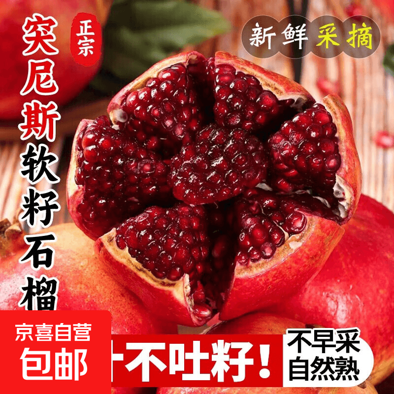 2026会理突尼斯软籽石榴不吐籽新采摘产地水果当季四川石榴包邮 带箱5斤250-300g(中大果) - 商品图1