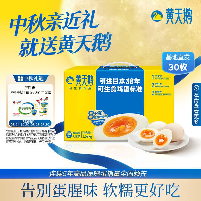 黄天鹅可生食鸡蛋 30枚/3.18斤礼盒装 生鲜鸡蛋源头直发 中秋送礼 - 商品图1
