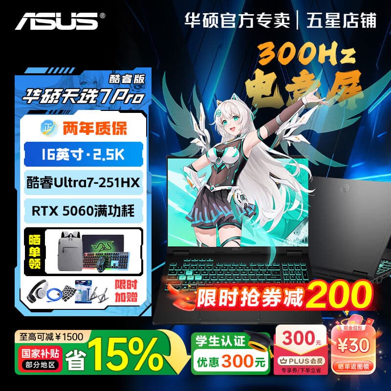 华硕天选7 Pro 酷睿版 酷睿HX 16英寸电竞游戏本笔记本电脑 酷睿U7-251HX/RTX5060/日蚀灰 16G内存/1T高速固态硬盘 2.5K 300Hz 500nits 100%DCI-P3广色域电竞屏 日蚀灰 - 商品图1