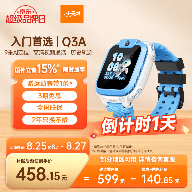 小天才儿童电话手表Q3A凇蓝AI定位历史轨迹防水视频通话学生智能手表爆款升级移动支付男女 - 商品图1