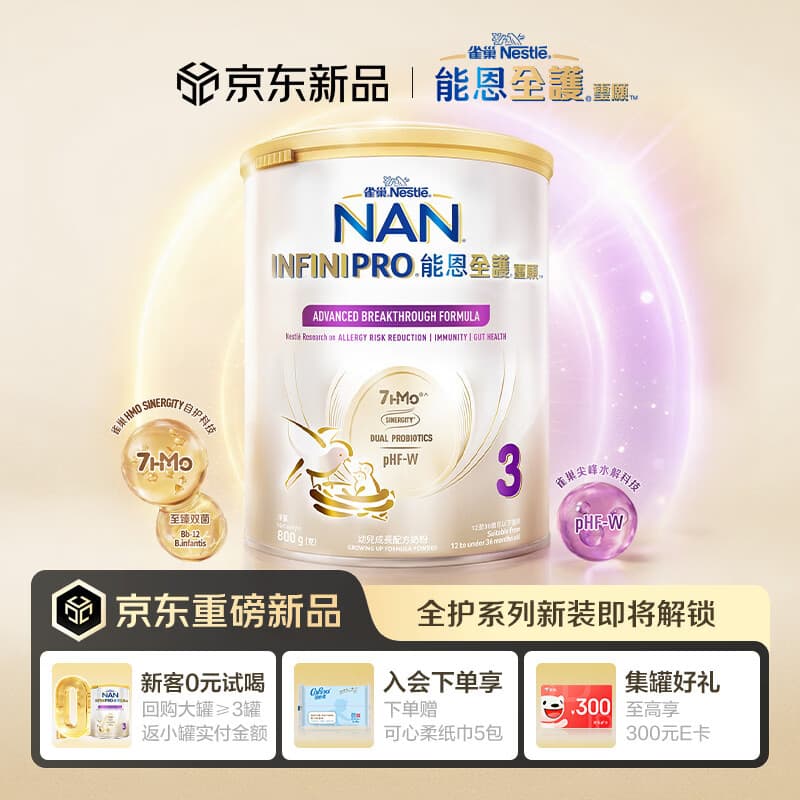 雀巢(Nestle)港版能恩全护玺愿适度水解婴幼儿奶粉7HMO3段(1-3岁)800g益生菌 - 商品图1