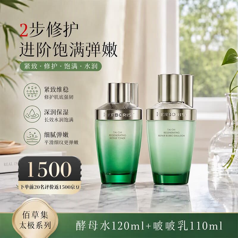 佰草集太极肌源酵母水修护精粹精华水紧致补水保湿爽肤水护肤品 酵母水120ml+啵啵乳110ml - 商品图1