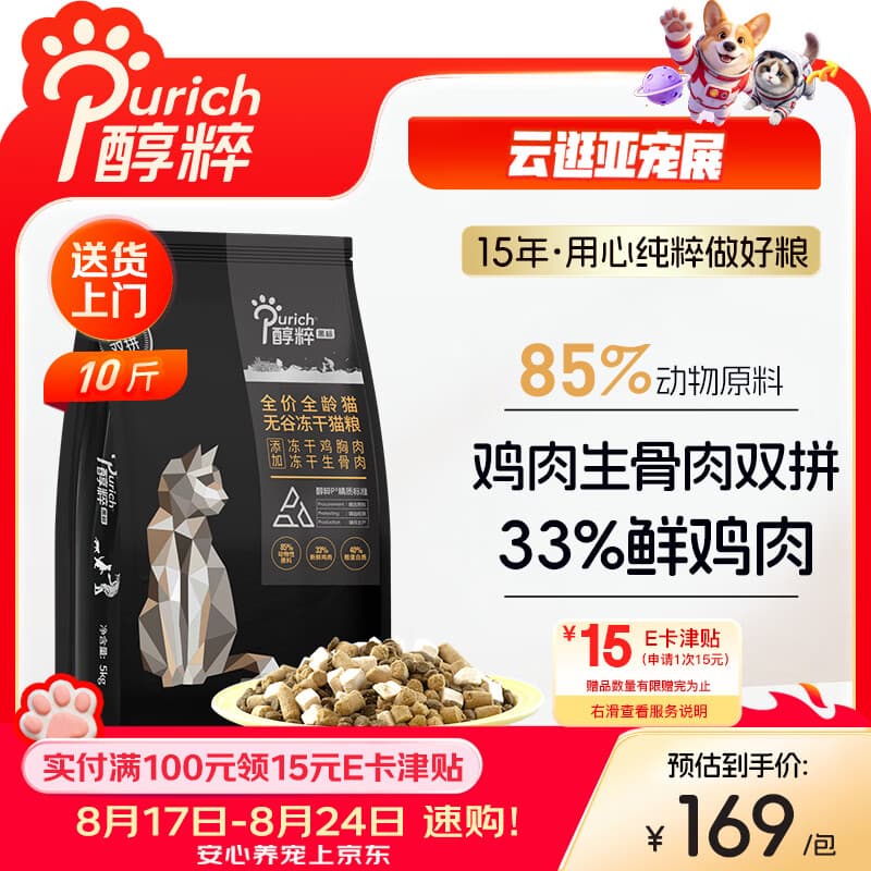 醇粹黑标猫粮 全价无谷双拼冻干猫粮 鸡肉生骨肉猫粮5kg - 商品图1