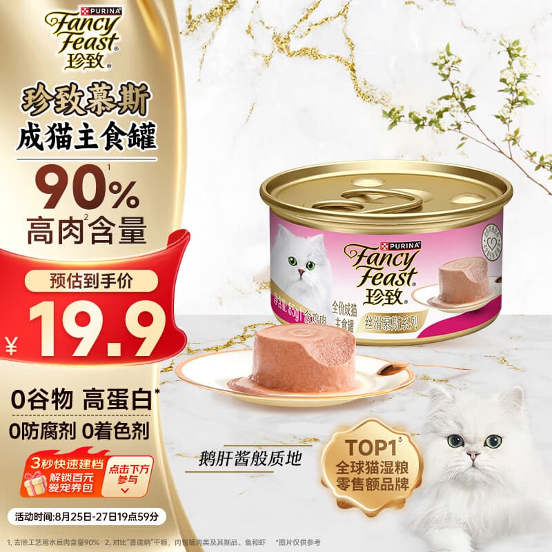 珍致(FancyFeast)猫粮慕斯猫罐头湿粮奶糕成猫粮全价粮含鸡肉85g罐 - 商品图1