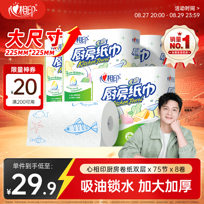 心相印【樊振东推荐】厨房用纸卷纸75节*8卷纸巾食品接触级 懒人抹布 - 商品图1