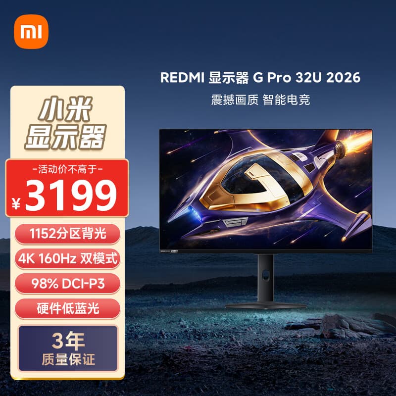小米REDMI 31.5英寸4K 160Hz双模1152区MiniLED HDR1000 1K 320Hz Type-C电竞显示器 G Pro 32U 2026 - 商品图1