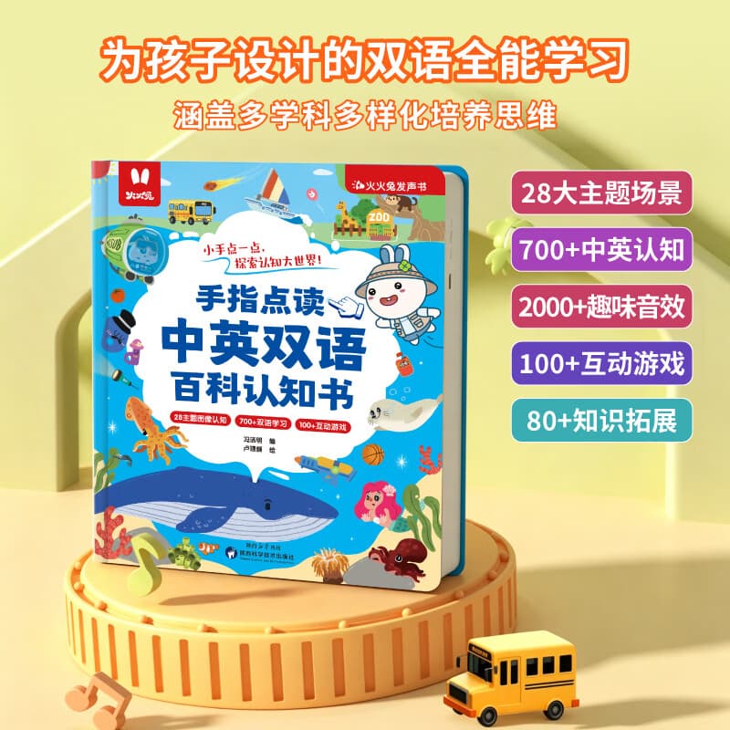 火火兔会说话的早教有声书手指点读书小孩认知启蒙发声书玩具生日礼物 【中英双语百科认知】发声书 - 商品图1