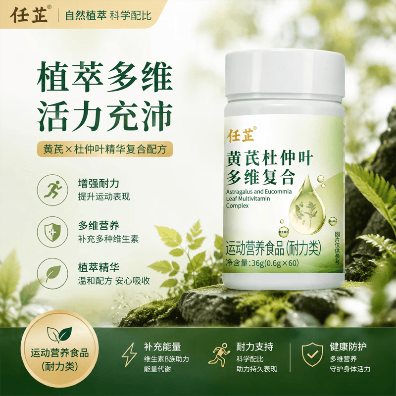 X【官方正品】臻选精华配方全面升级黄芪杜仲多维复合HJ-X-XKX 1瓶【体验装】贵在运费 不划算 - 商品图1