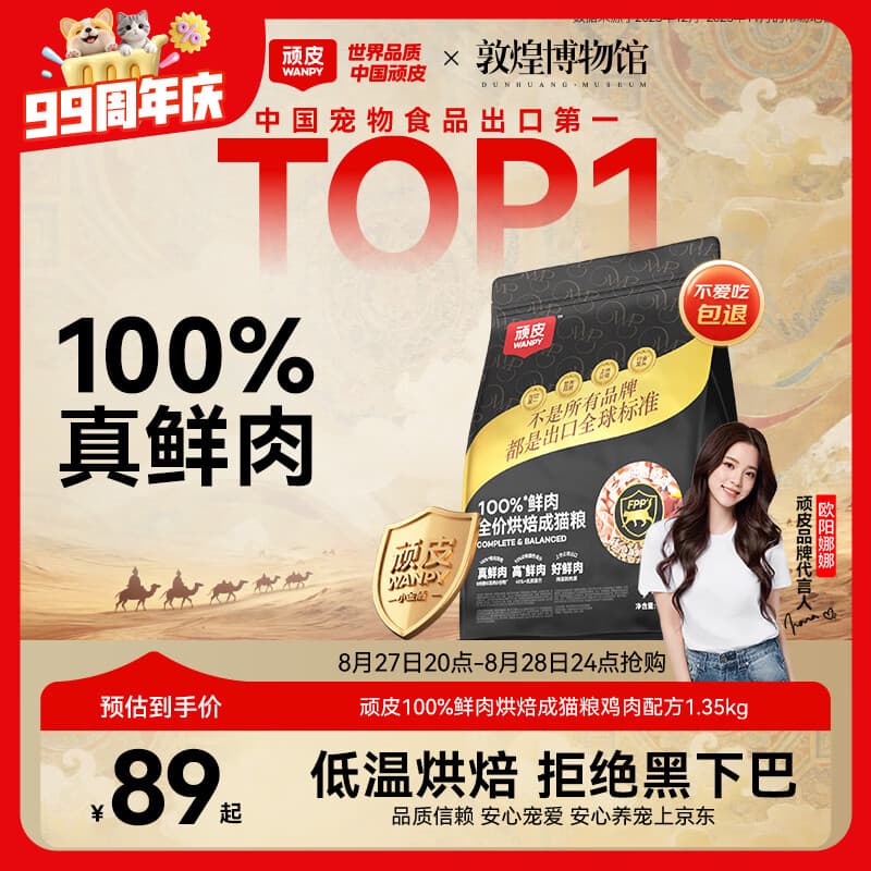 顽皮 小金盾100%鲜肉全价烘焙猫粮1.35kg 成猫鸡肉配方 三重呵护肠胃 - 商品图1