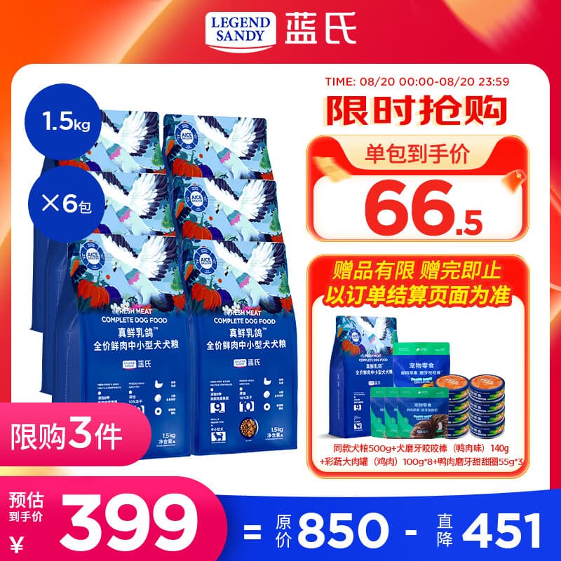 LEGENDSANDY蓝氏狗粮真鲜乳鸽中小型犬泰迪比熊生骨肉冻干鲜肉犬粮1.5kg*6包 - 商品图1