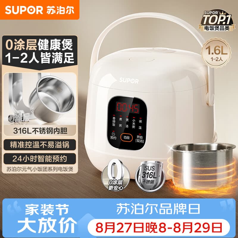 苏泊尔(SUPOR)1.6升家用1-2人 一人食小型迷你电饭煲电饭锅煮饭锅 0涂层316L不锈钢 智能多功能F16F65S - 商品图1