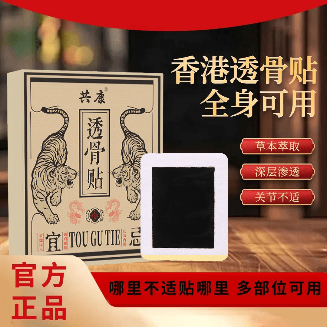 【全新升级】肩颈贴腰椎颈椎膝盖关节透骨贴草本萃取z 【拍一发三】透骨贴*3盒 - 商品图1