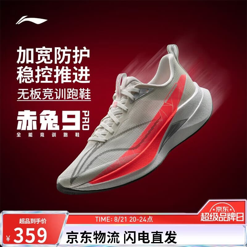 李宁赤兔9PRO丨无板竞训跑步鞋男子体测专业减震运动鞋ARPW001 - 商品图1