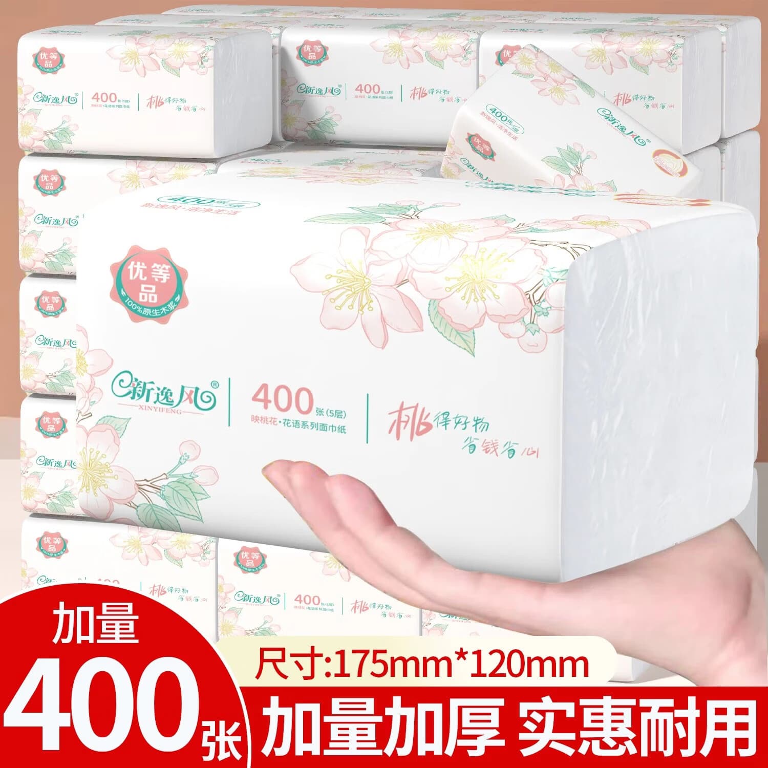 新逸风抽纸巾软抽批发5层加厚抽纸卫生纸面巾纸湿水可用婴儿餐巾 5层 400张*21包 【品牌爆款】 - 商品图1