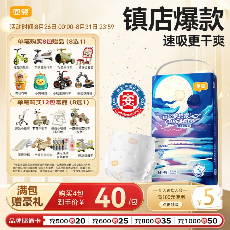 宜婴新梦想家婴儿纸尿裤M48超薄透气尿不湿尿裤【未检出甲酰胺】 - 商品图1